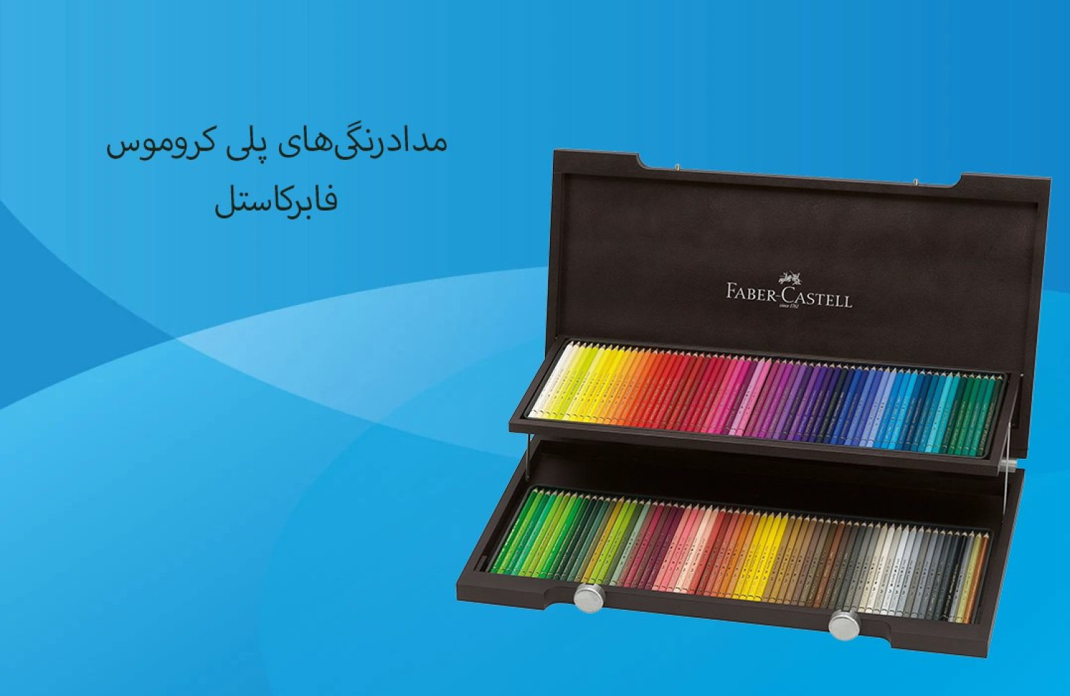 مدادرنگی پلی کروموس مدادرنگی پلی کروموس