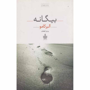 کتاب بیگانه کتاب بیگانه