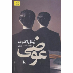 کتاب عوضی کتاب عوضی