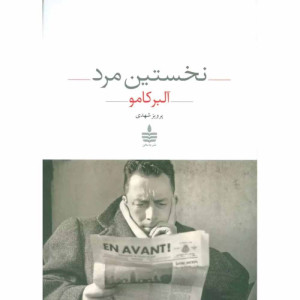 کتاب نخستین مرد کتاب نخستین مرد