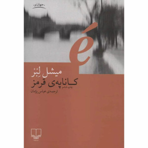 کتاب کاناپه ی قرمز کتاب کاناپه ی قرمز