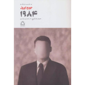 کتاب 1984-نشر به سخن کتاب 1984-نشر به سخن