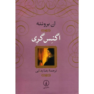 کتاب اگنس گری