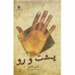 کتاب پشت و رو کتاب پشت و رو