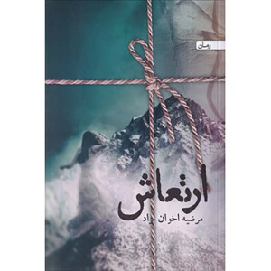 کتاب ارتعاش