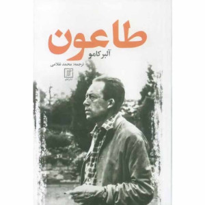 کتاب طاعون نشر علم کتاب طاعون نشر علم