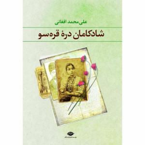 کتاب شادکامان دره قره سو