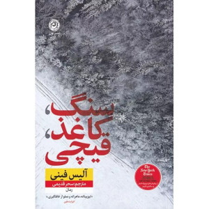 کتاب سنگ کاغذ قیچی نشر نون