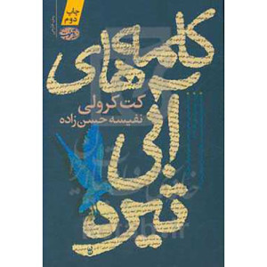 کلمه های آبی تیره کلمه های آبی تیره