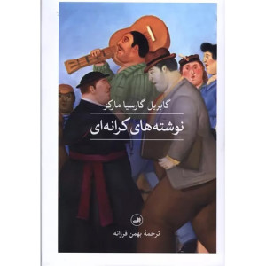 نوشتههای کرانهای نوشتههای کرانهای