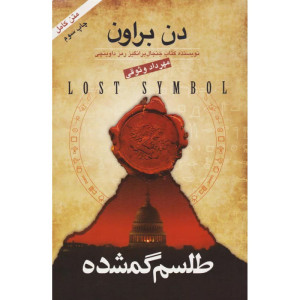 کتاب طلسم گمشده