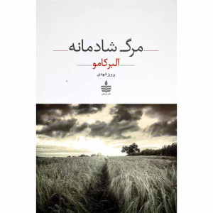 کتاب مرگ شادمانه کتاب مرگ شادمانه