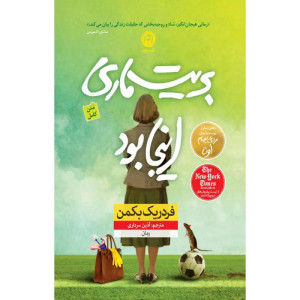 بریت ماری اینجا بود بریت ماری اینجا بود