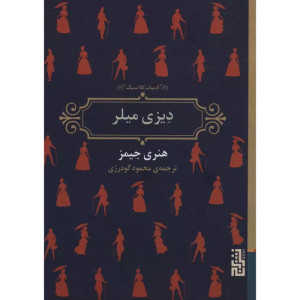 کتاب دیزی میلر