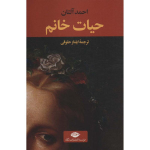 کتاب حیات خانم