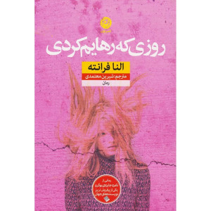 کتاب روزی که رهایم کردی