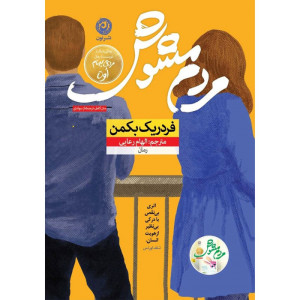 مردم مشوش مردم مشوش