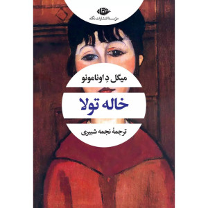 خاله تولا خاله تولا