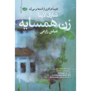 کتاب زن همسایه