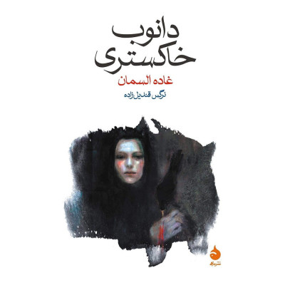 دانوب خاکستری دانوب خاکستری