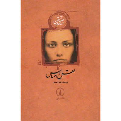 کتاب عقل و احساس نشر نی کتاب عقل و احساس نشر نی