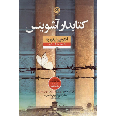 کتابدار آشویتس کتابدار آشویتس