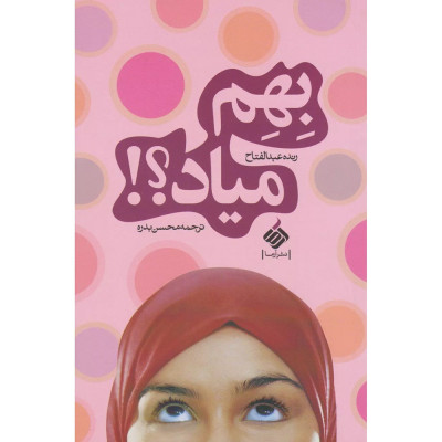 بهم میاد؟! بهم میاد؟!