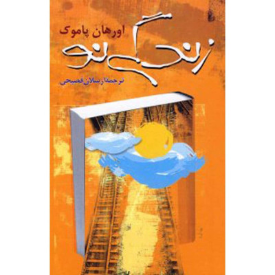 کتاب زندگی نو کتاب زندگی نو