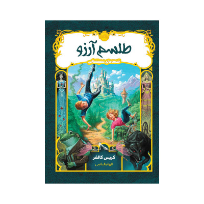 کتاب طلسم آرزو اثر کریس کالفر کتاب طلسم آرزو اثر کریس کالفر