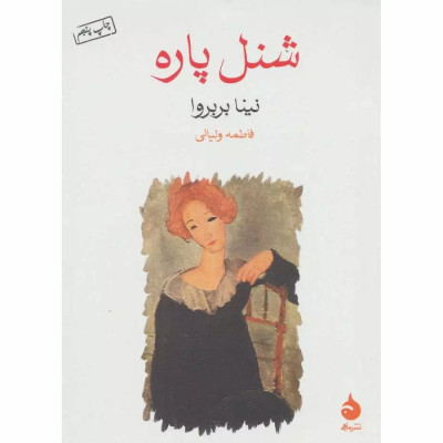 کتاب شنل پاره کتاب شنل پاره