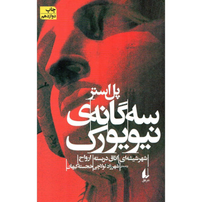 شهر شیشه ای شهر شیشه ای