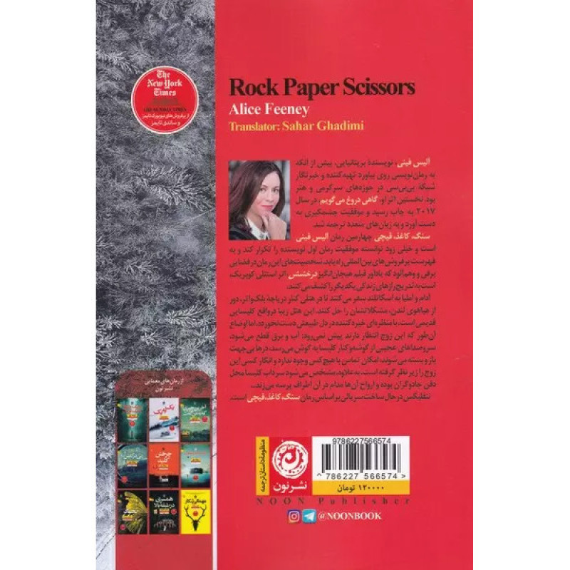 کتاب سنگ کاغذ قیچی نشر نون کتاب سنگ کاغذ قیچی نشر نون