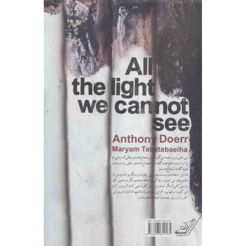 تمام نورهایی که نمی توانیم ببینیم