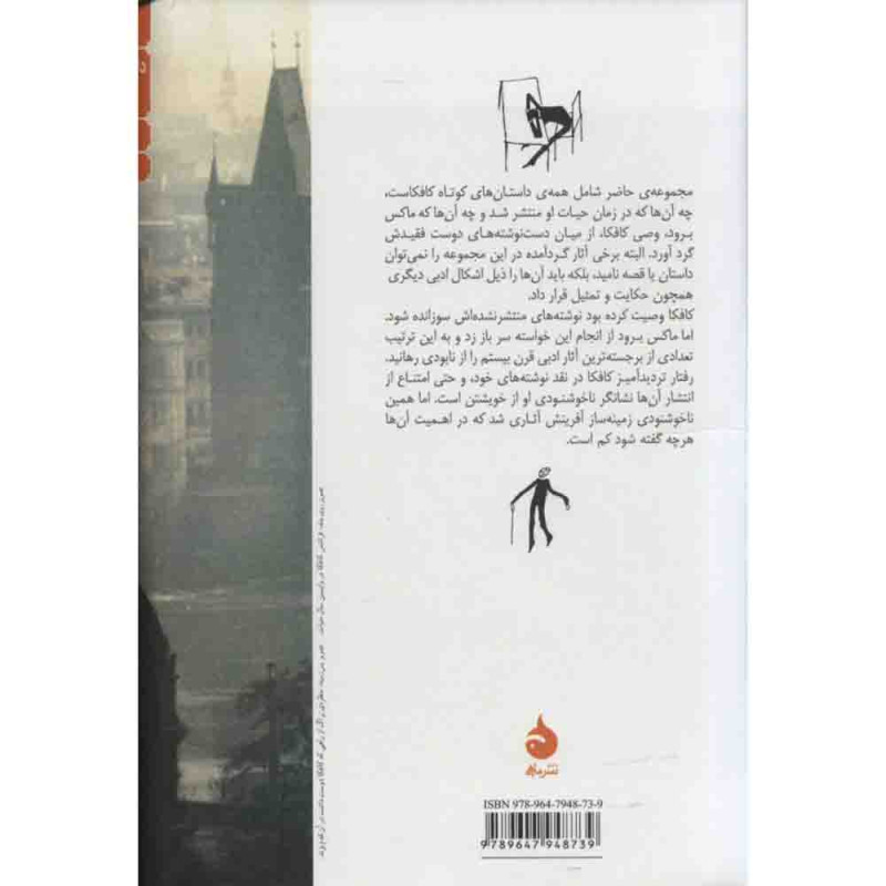 داستانهایکوتاه کافکا داستانهایکوتاه کافکا