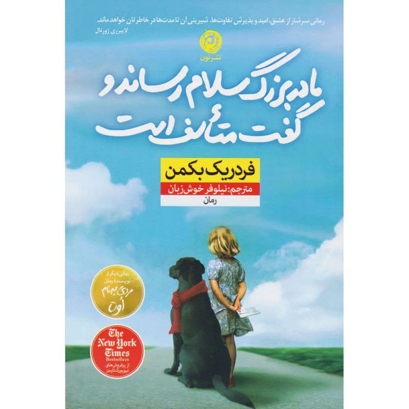 مادربزرگ سلام رساند و گفت متاسف است مادربزرگ سلام رساند و گفت متاسف است