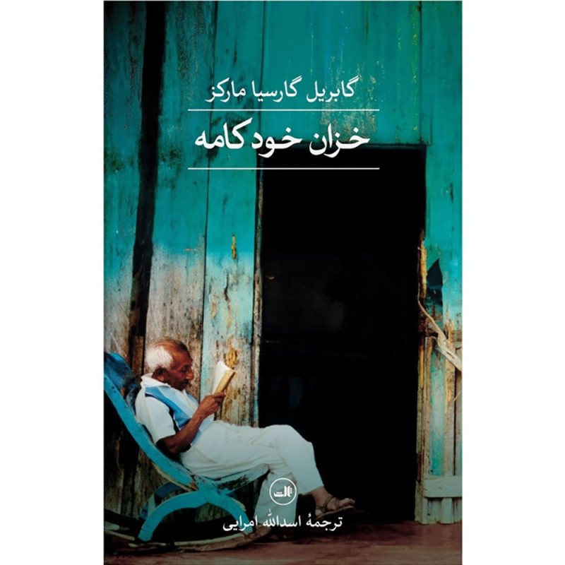 خزان خودکامه خزان خودکامه