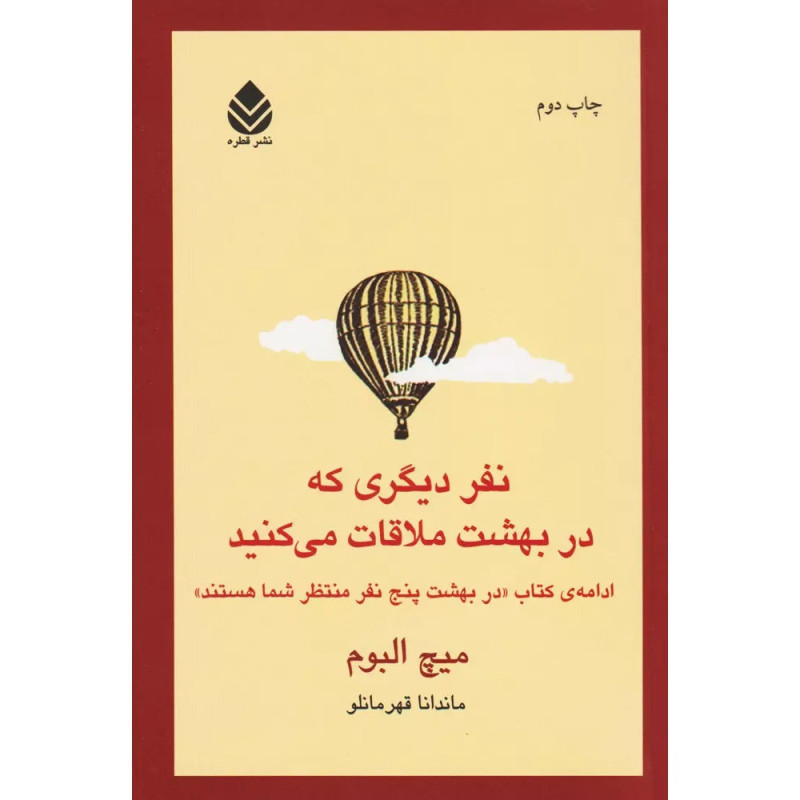 نفر دیگری که در بهشت ملاقات می کنید نفر دیگری که در بهشت ملاقات می کنید