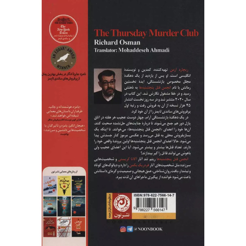 کتاب انجمن قتل پنجشنبه ها