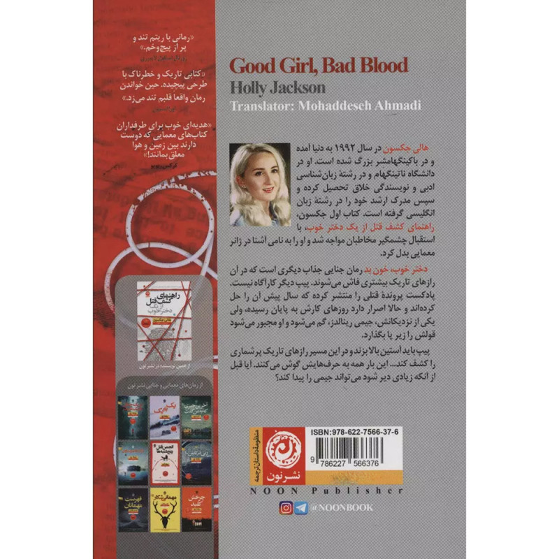 کتاب دختر خوب خون بد
