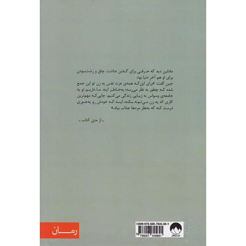 کتاب دروغ های کوچک بزرگ نشر میلکان