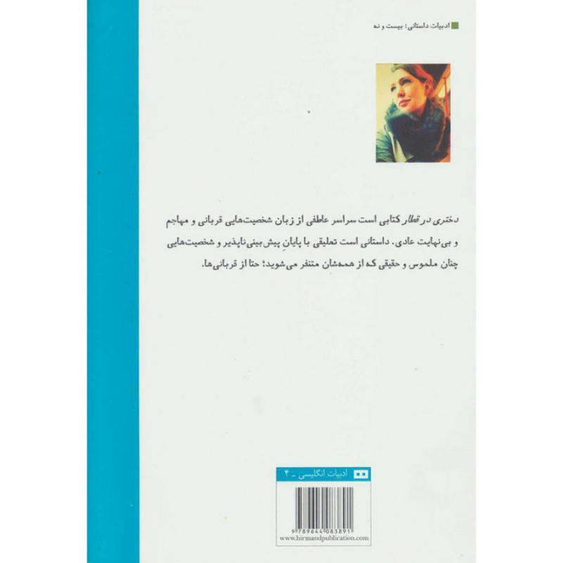 کتاب دختری در قطار نشر هیرمند