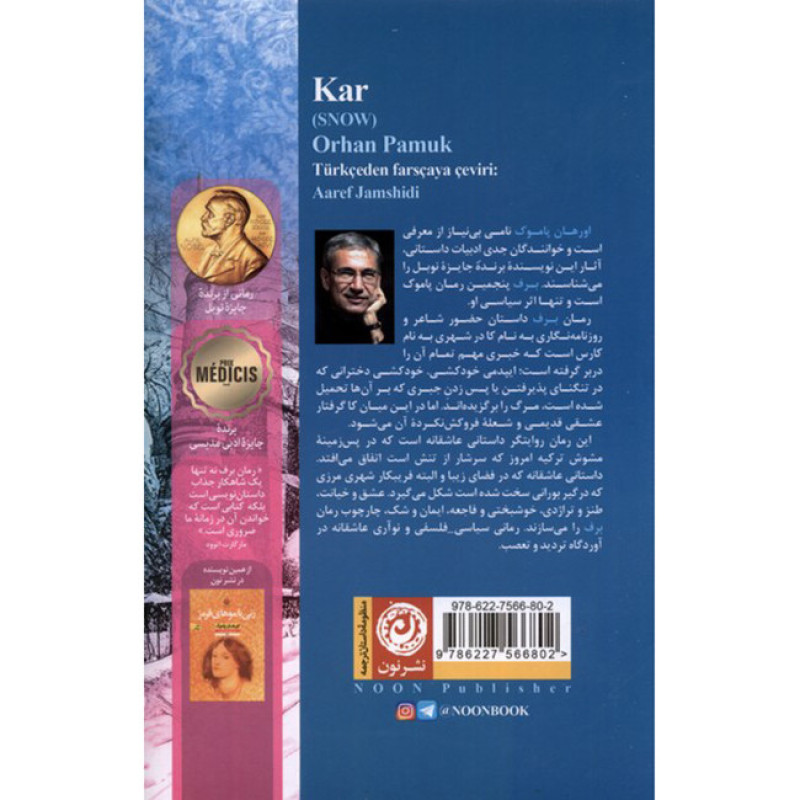 کتاب برف کتاب برف