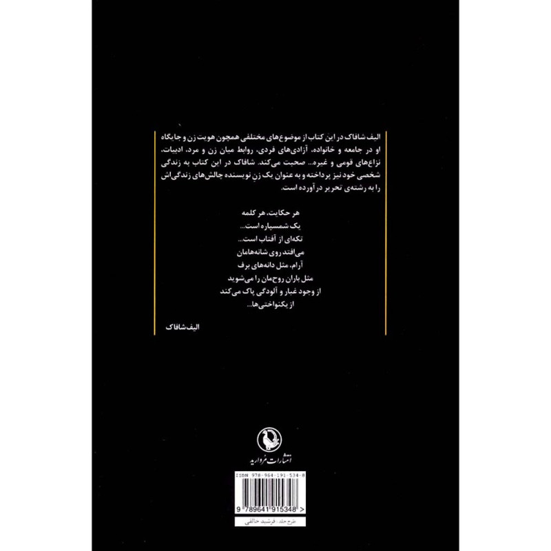 کتاب شمسپاره کتاب شمسپاره