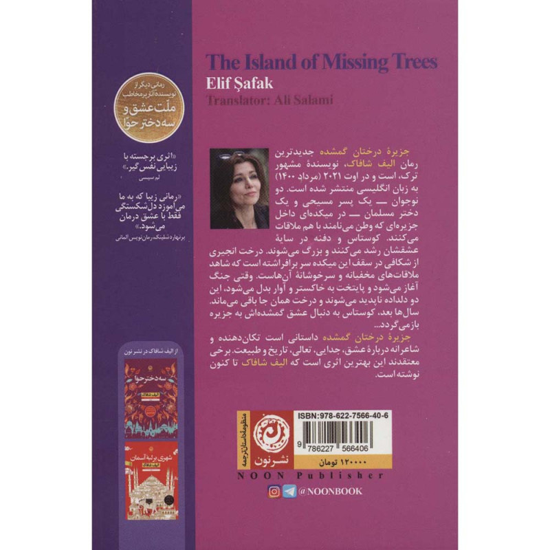 کتاب جزیره درختان گمشده کتاب جزیره درختان گمشده