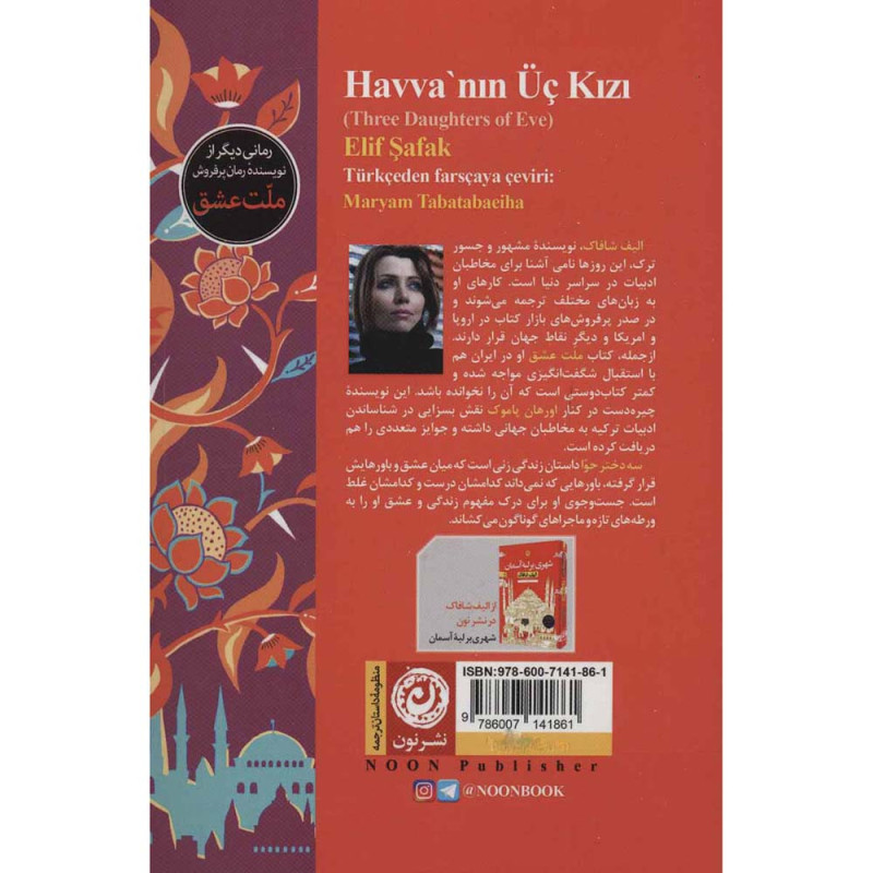کتاب سه دختر حوا نشر نون کتاب سه دختر حوا نشر نون