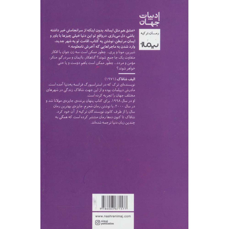 کتاب سه دختر حوا نشر نیماژ