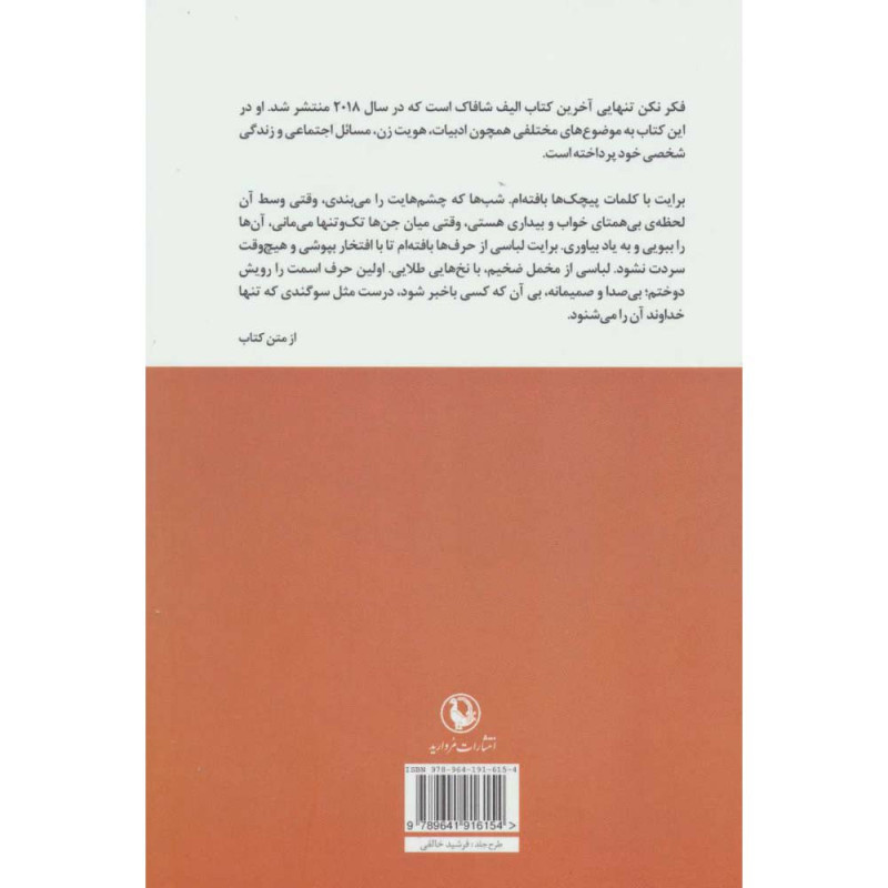 کتاب فکر نکن تنهایی کتاب فکر نکن تنهایی