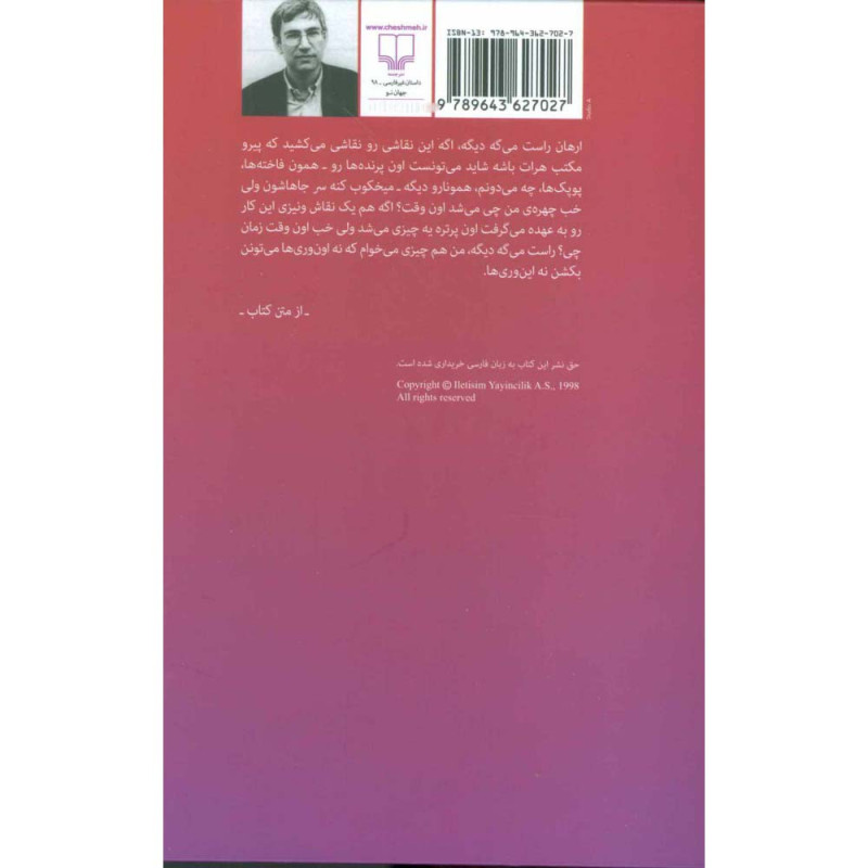 کتاب نام من سرخ نشر چشمه کتاب نام من سرخ نشر چشمه