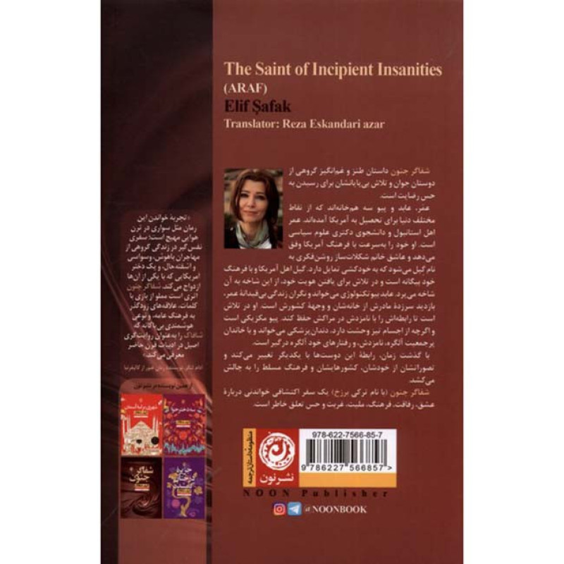 کتاب شفاگر جنون کتاب شفاگر جنون