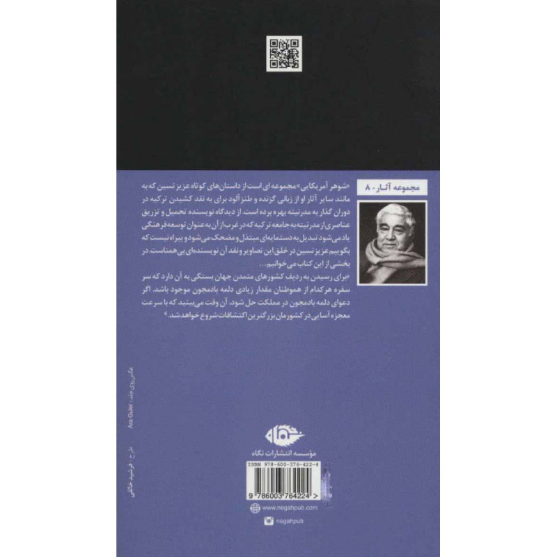 کتاب شوهر آمریکایی